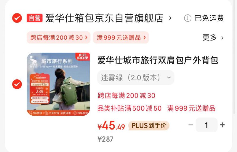10首单 凑后45.49plus 1500-150券