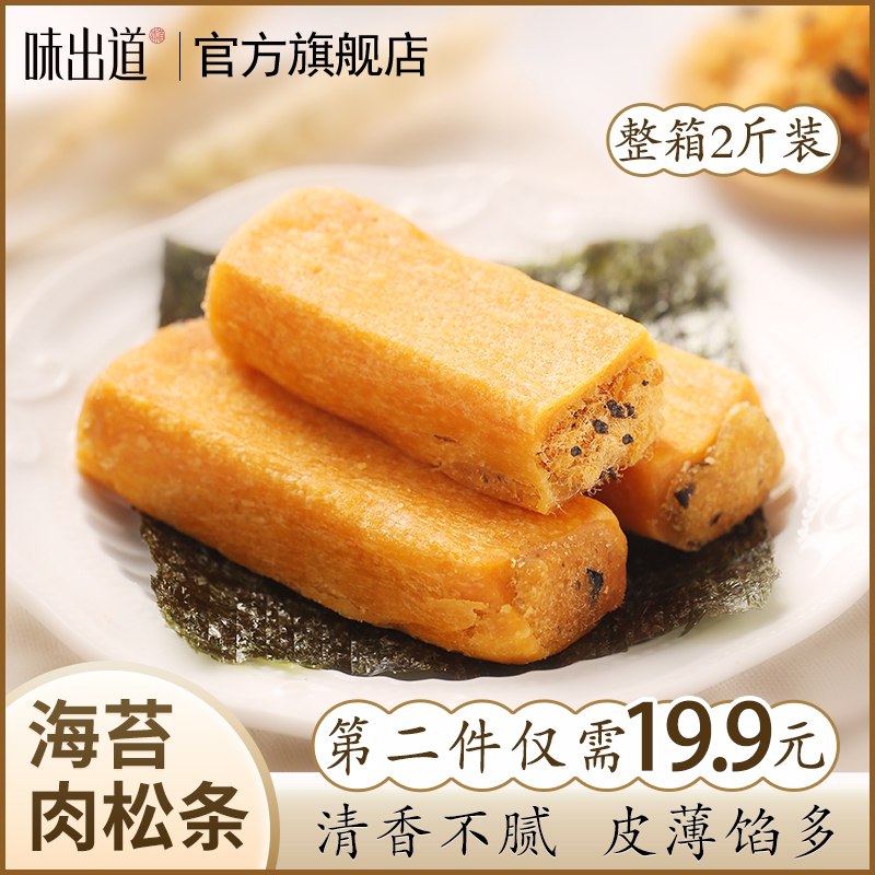 19.9元【味出道旗舰店】海苔肉松条零食2斤装整箱(FLC02aZahrl)/