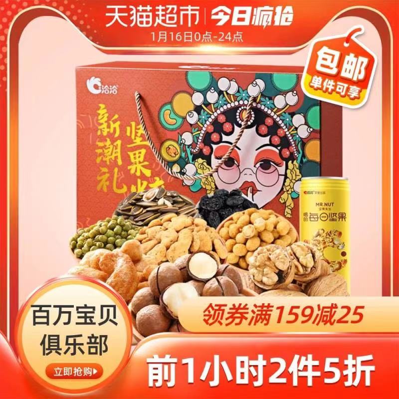 0点前1小时下2件74元洽洽年货新年礼盒3060g叠加商品下159-25下单(cdYTcGRKcgz)/