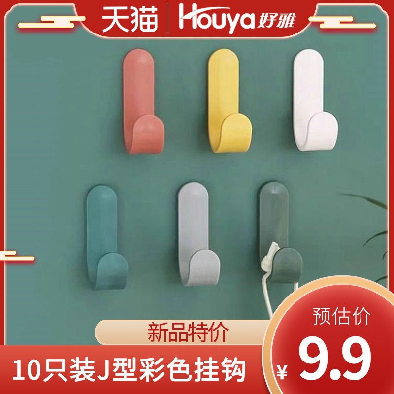 0点后下单 拍下6.9元HOUYA无痕免打孔挂钩10个(hQKJXn5VqbX)/