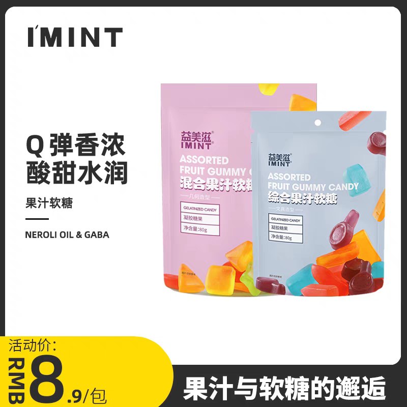 15.9元 IMINT果汁qq糖5袋(HKvGX8MsiOE)/