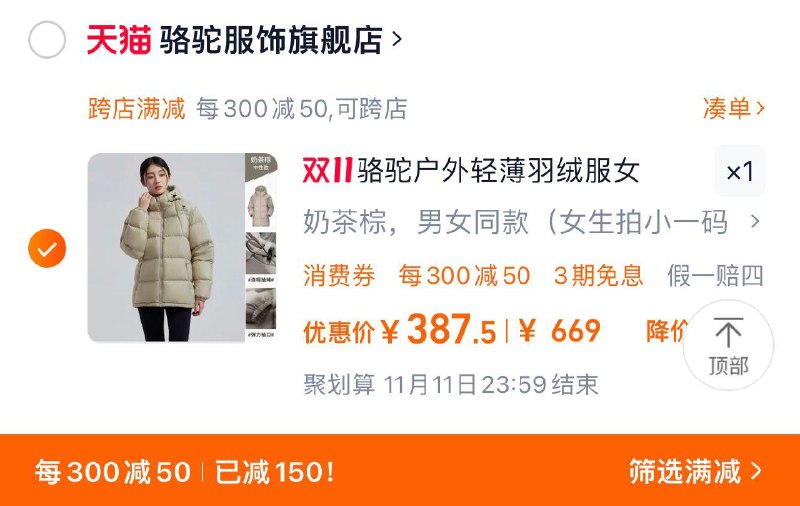 399亓 骆驼官方旗舰店凑满减300-50 到手387.5亓骆驼服饰冬季新款户外轻薄羽绒服/ CZ5277 /zwhI3oD999O// 全品抵扣 m.fanli.me