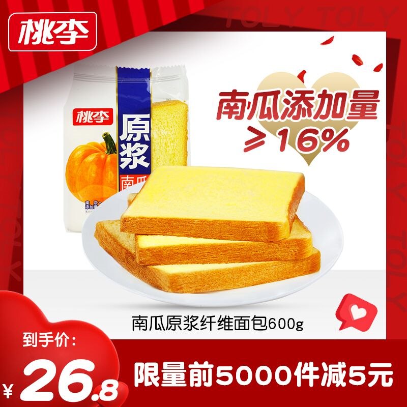 21.8元【桃李食品旗舰店】新鲜短保南瓜吐司面包600g(BmQv2e4tAkK)/