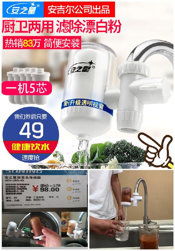 【安之星】水龙头净水滤水器原价89元【券后49元】包邮下单：