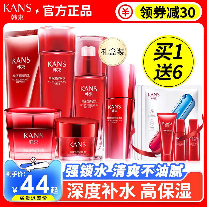 49元【韩束官方店】韩束巨水光水乳护肤三件套装￥Sse0272JkqQ￥/