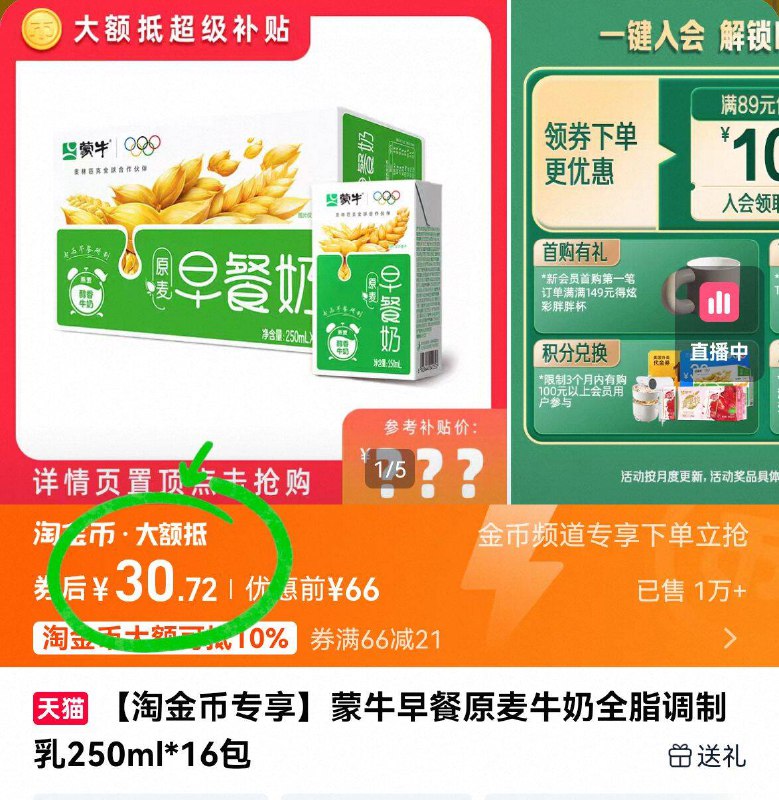 30.7亓！💰详情页下単【蒙牛】早餐牛奶🉐16包香甜原麦味 来盒能量up!!!屯上当早餐奶喝啊 超划算~-9/JufU4uxZ2zR// AA11