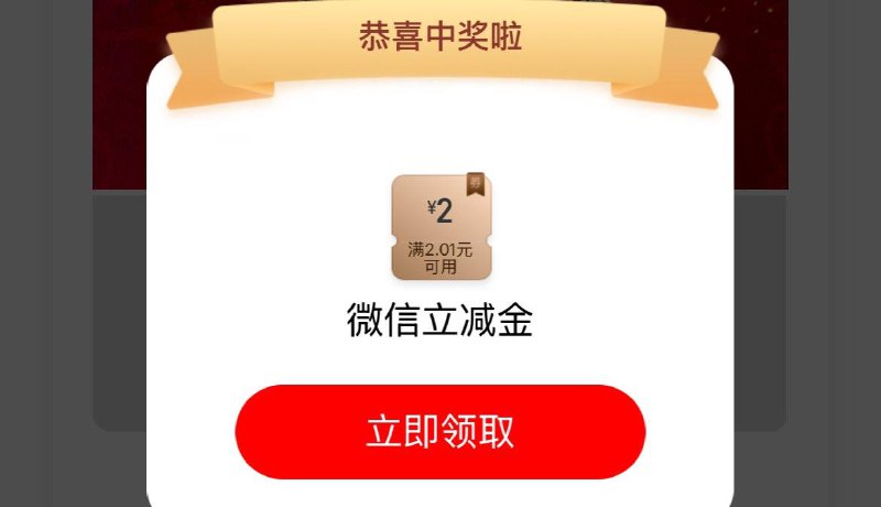 工行app-任务中心-享活动-回归礼抽立减金试试  反馈中了2 2 5