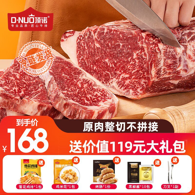 0点 138元【顶诺食品旗舰店】顶诺原肉整切牛排130g*10片)5v3PdnwSm1R)/ CZ11/赠鸡米花100g*1袋鸡排100g烤肠500g，黑椒酱30g*10袋黄油包10g*10袋，刀叉*1 ！