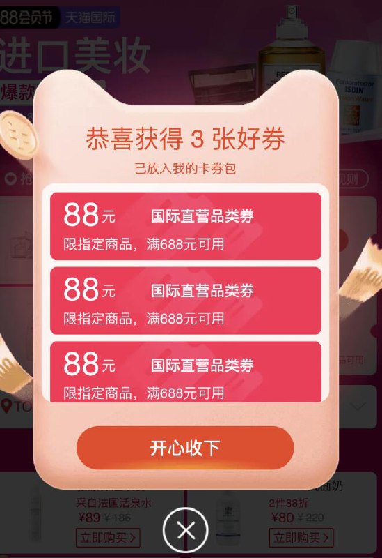 88VIP 会弹一个专属礼包有688-88券  (EpALcbXhYk3)    