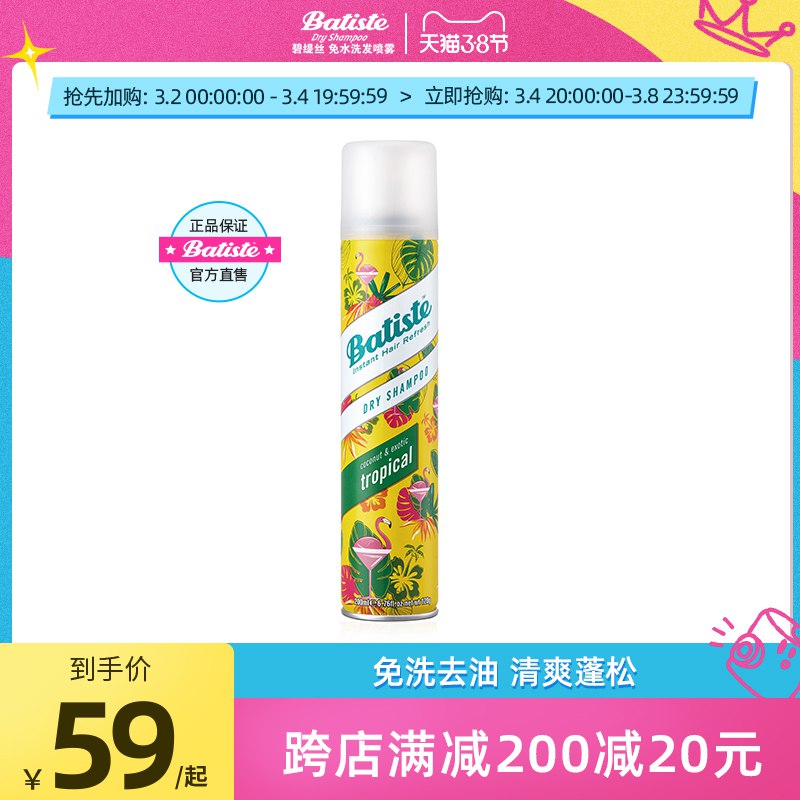 1.领券 加入购物车1件【batiste旗舰店】碧缇丝免洗控油蓬松懒人喷雾￥Xm2y2fQ1cYJ￥/ 喷一喷 揉一揉 快速去油头干爽蓬松清香 懒人必备神器