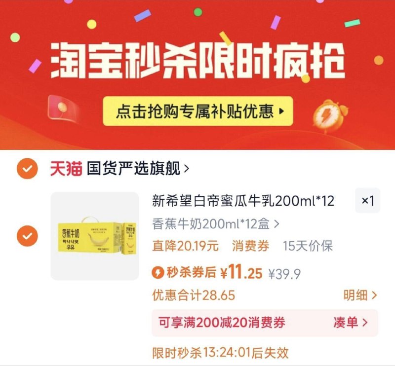 11.4❗叠礼金 下拉秒杀【新希望】香蕉牛奶*12盒美味早餐搭子！🍌味浓郁！无任何添加~健康又营养🥛-9/HwB74W4SCzW// AA11