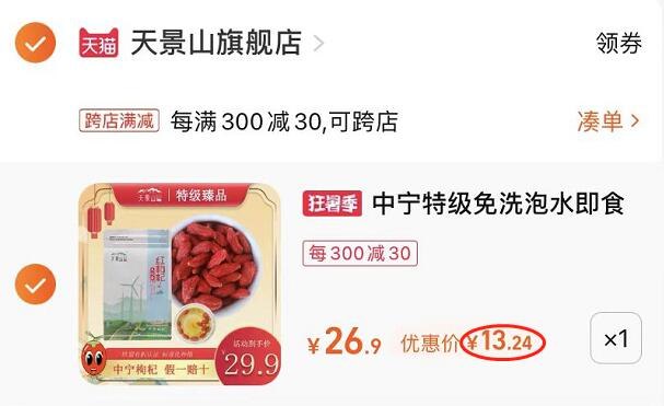 2. 凑单1件 加车一起付款(gs0c2qYbemi)/3.把两个商品一起【提交付款】然后单独把凑单商品 退款中宁免洗大颗粒枸杞250g 到手13元部分人有首单到手更低