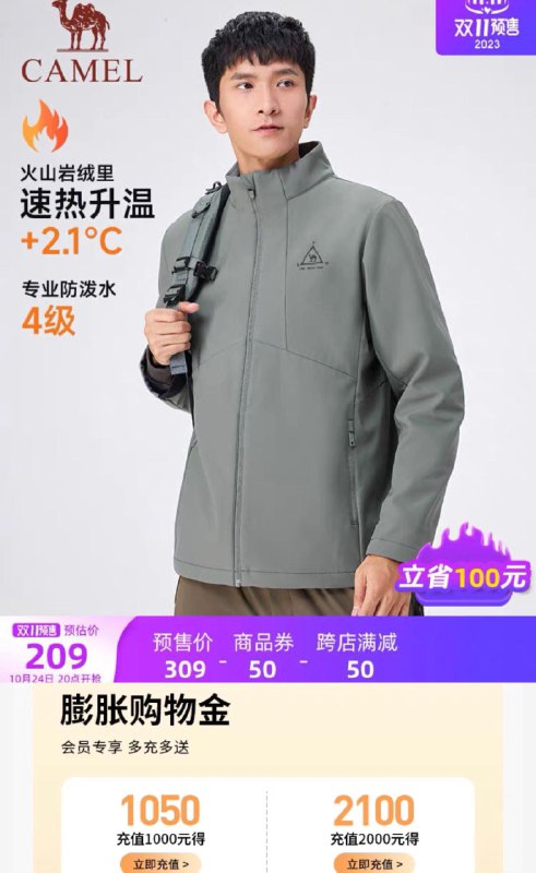 1-付定40亓 31日付169尾款可充店铺购物金到手193亓火山岩骆驼运动外套男登山服/ CZ0001 /)drmXW1v44kv)//淘宝全品🧧