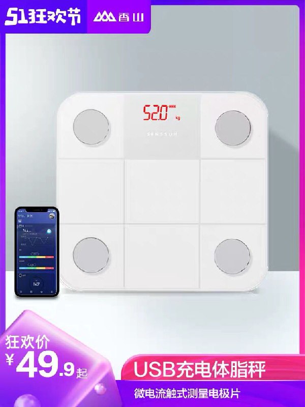 香山电子体重秤家用精准  