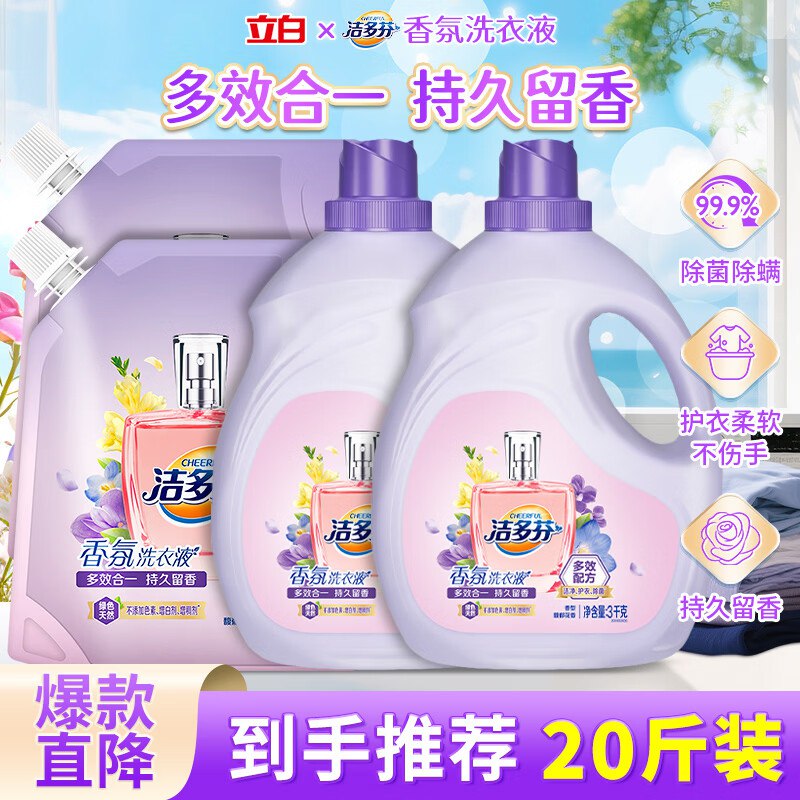 立白 洁多芬香氛洗衣液20斤