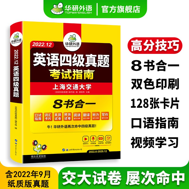 14.8元【华研英语】英语四级考试真题资料大全套)GBnDda3mBNV)/ CZ11//双11超红：