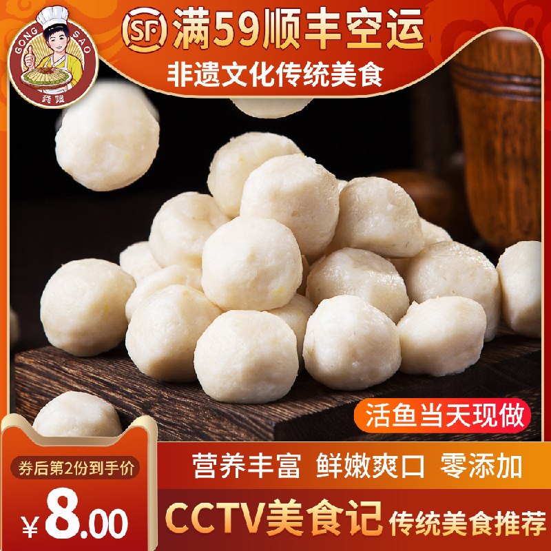 2件 拍2件19.8元龚嫂现做纯手工鱼丸鱼蛋504g(nqGJXNisBIV)/