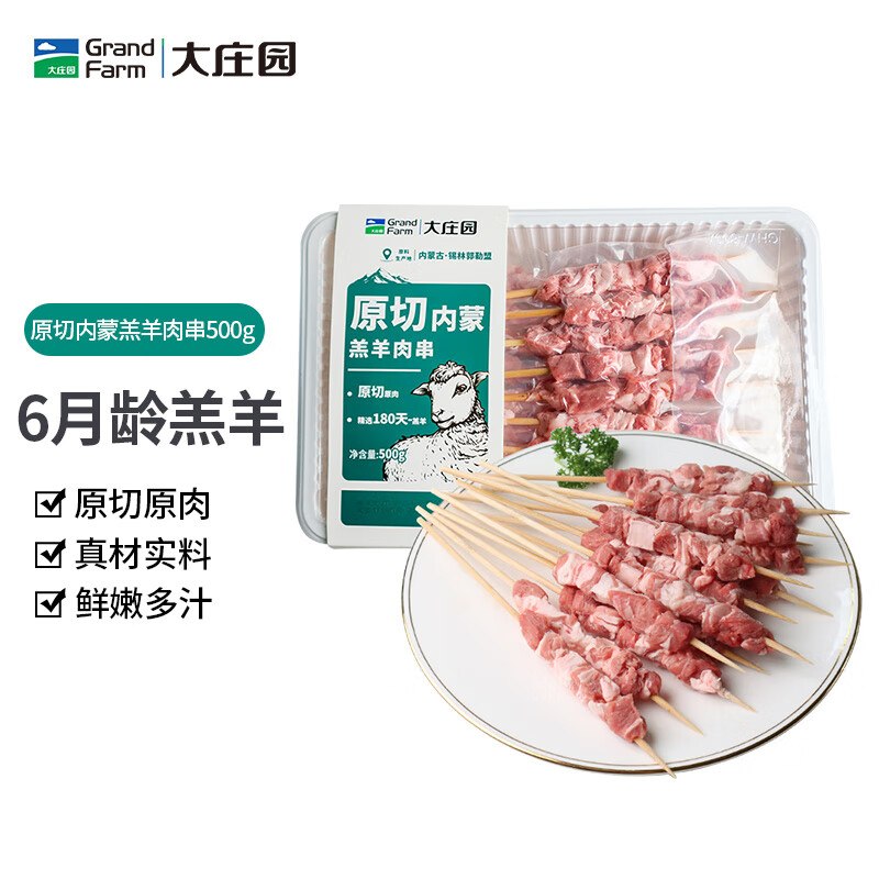 59.9元 自营大庄园 内蒙原切羔羊肉串 500g