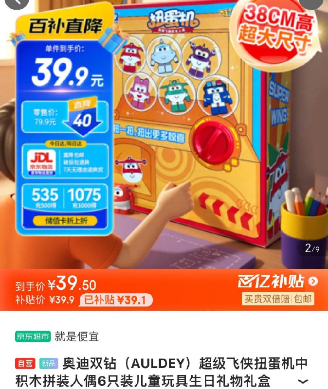 拍下39.9亓包邮奥迪双钻超级飞侠扭蛋机中积木拼装人偶6只装