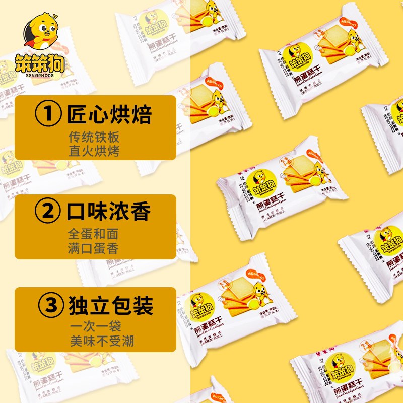 3件 拍3件19.7元笨笨狗蛋糕干鸡蛋煎饼90片(ZoXUX1N44py)/