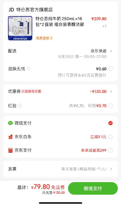 77亓 天猫超市包U款如有88vip会员最终到手73亓蒙牛特仑苏纯牛奶250ml*32盒(HQJY2nDFnOb)   到手共2箱32盒 折合2.4亓/盒要囤奶的可入 高端奶史低价啦 特仑苏大放血，大家赶紧速度上