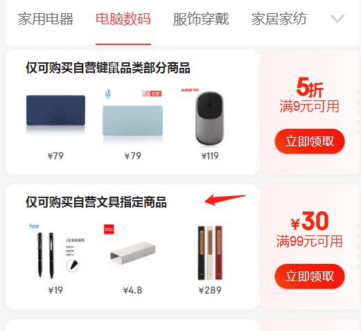 京东领券 文具99-30东券