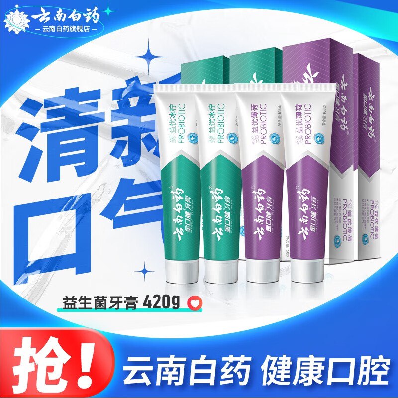 云南白药 益生菌牙膏4支共420g到手48元，折12/支