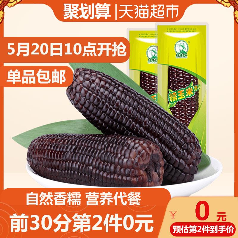 这款也一样东北农嫂黑糯玉米8支（每个ID限购5件）包邮前30分2件5折下4件叠加140-10券后70元 (mvL21KAyn7K)