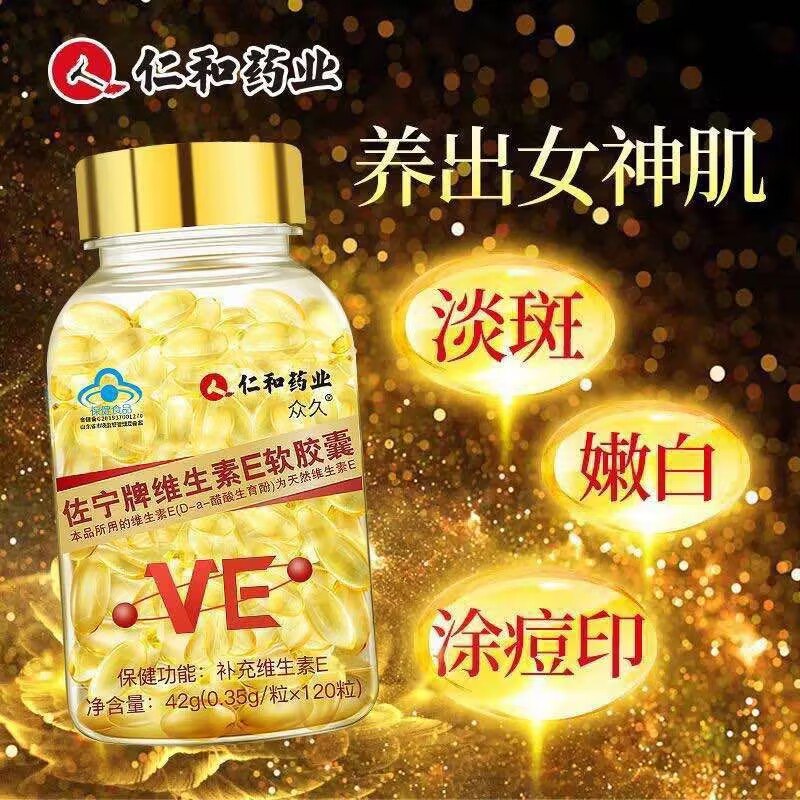 14.6元 大牌仁和药业天然维生素E软胶囊100粒大瓶装，可内服可外用呵护肌肤(QOFf2JkFkIY)/