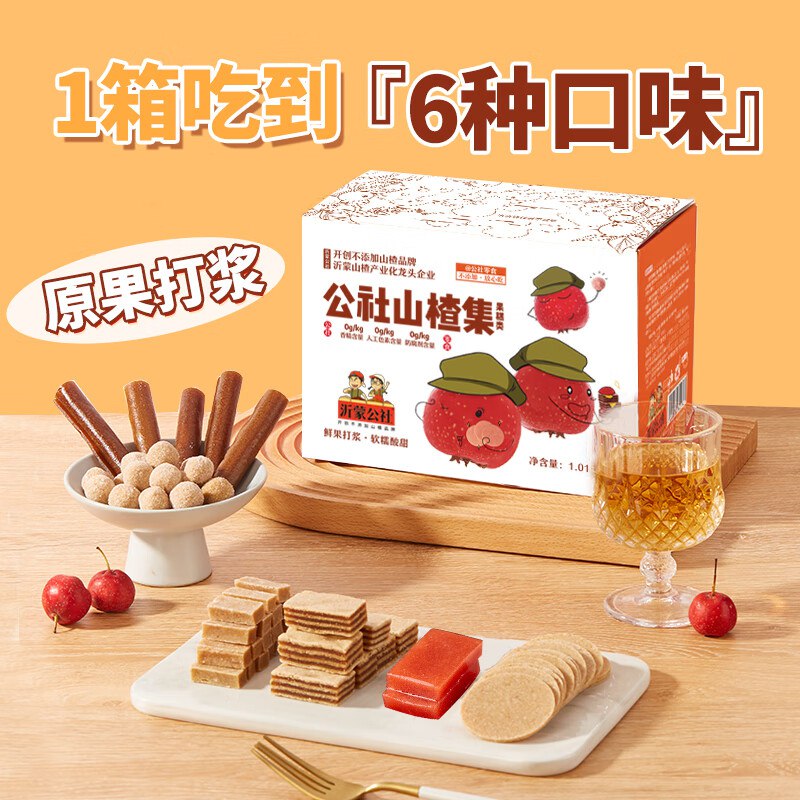 19.9元 沂蒙公社 山楂零食组合1010g*1盒