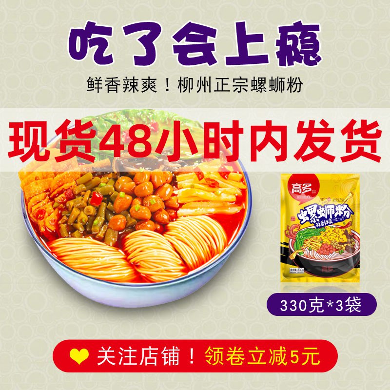 柳州螺丝粉330g*3包   