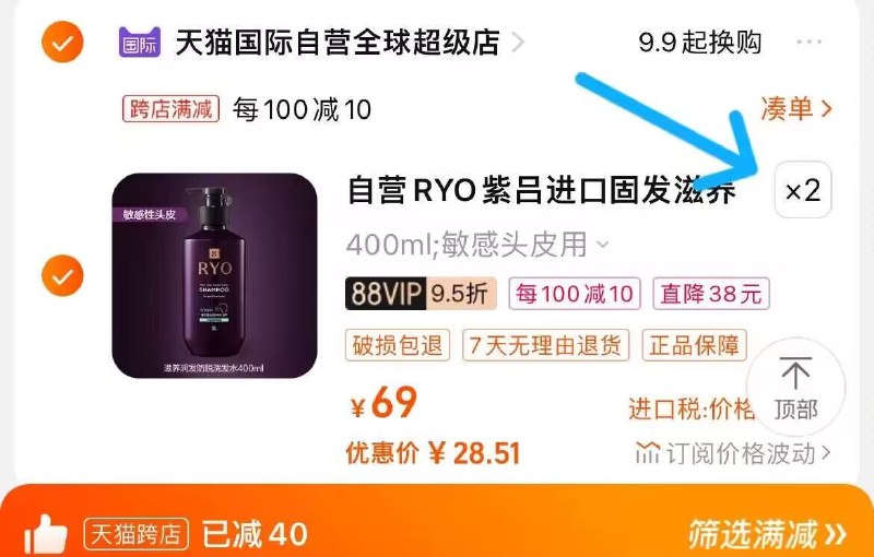 2. 凑单加购物车1件)jIT9dBYwfe9)/ CZ00两个东西一起提交并付款然后再单独退款凑单商品Ryo紫吕洗发水2瓶到手60💵