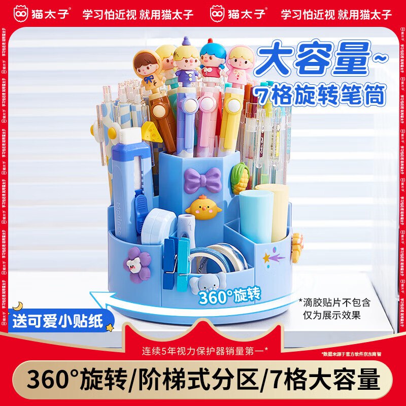 9.9元 猫太子 旋转笔筒（加贴纸）