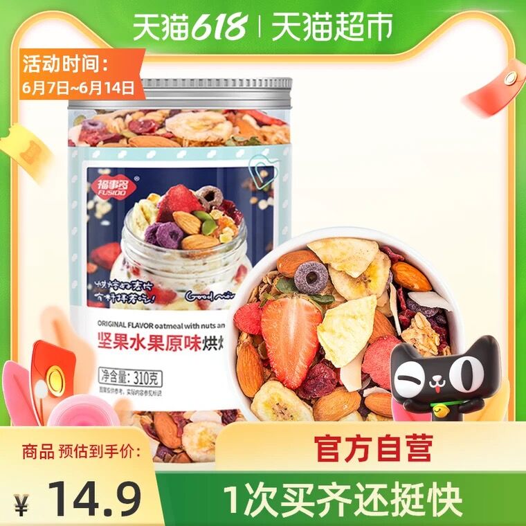 11.9元 天猫超市包邮福事多坚果水果燕麦片310g (DorCXTLzk4l)/