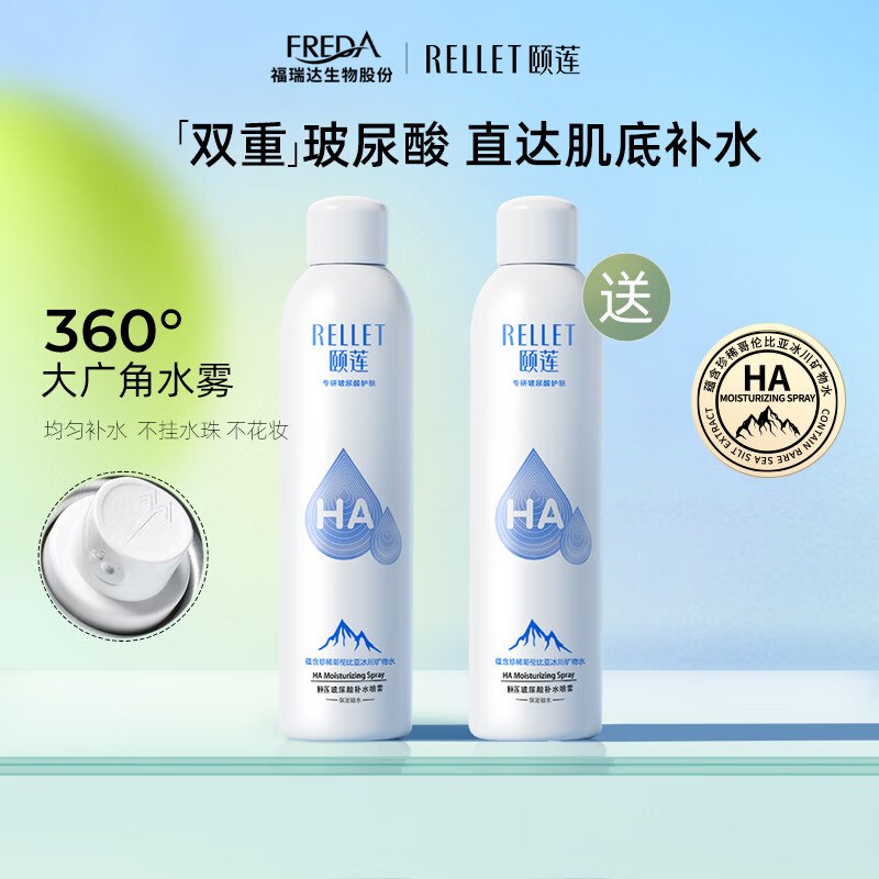 颐莲 玻尿酸补水喷雾300ml*2瓶23.61/瓶！！Plus才【47.22元】