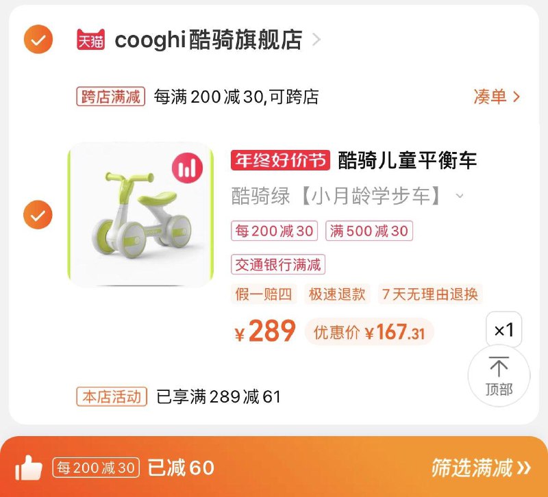 1.标题下领500-30玩具卷双湊满减+玩具卷，到手167.3COOGHI酷/骑儿童平衡车滑步车/ CZ0001  dl481.kuaizhan.com/?3AsEWfDz4uZ /:/ CA1371/