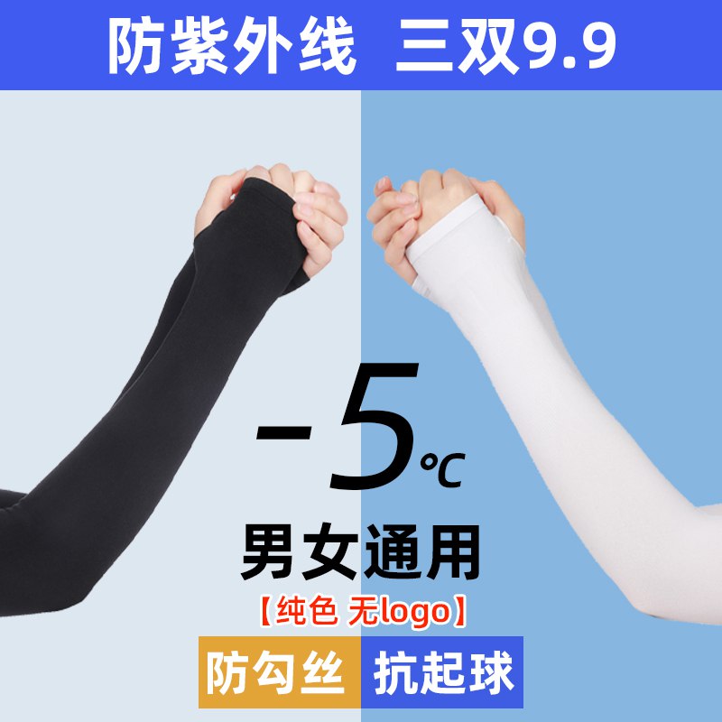 2.9元【多款可选】男女冰凉降温防紫外线冰袖￥Eyie2iS07FW￥/