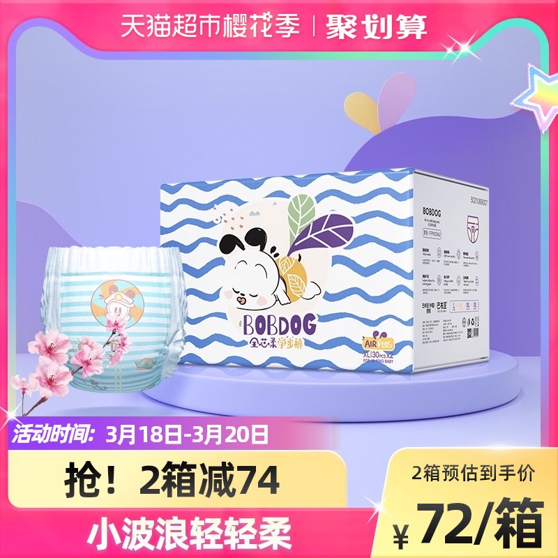 88-10券后 拍下60元巴布豆全芯柔拉拉裤XL码60片￥jAti2gNZ0Ga￥/