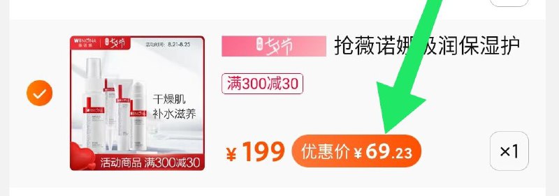③ 凑单加购物车1件④ 两个东西一起 【先付款】然后把凑单商品单独退款 (aZTAcX5xX4P) 薇诺娜套装到手69元