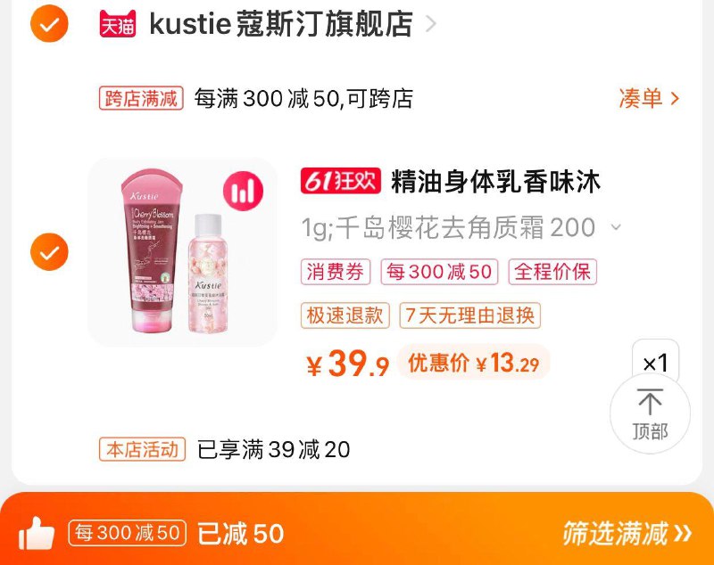 19.9亓 kustie蔻/斯汀旗舰店可凑满减到手 【13.29】随机赠洗发水/沐浴露/磨砂膏蔻斯汀花香精油沐浴露2件/ CZ3457 /)7GVFdpqK8gh)/ AC01//全品券 d.618day.com/618