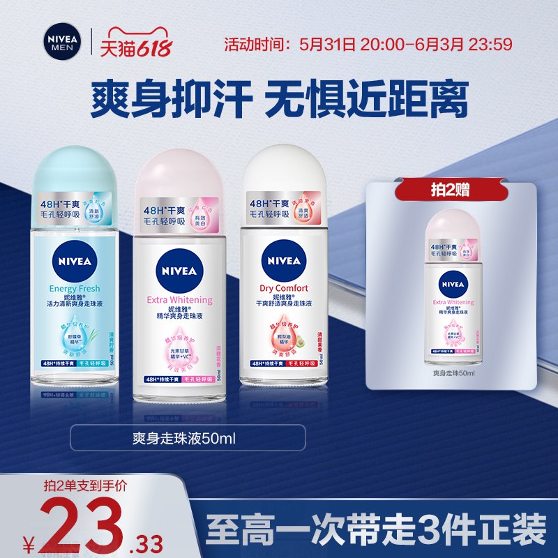 20点开始 拍2件 满减16.1💵妮维雅男女走珠液50ml*3支)33Uadpi0CZg)/ CZ11/全品券 d.618day.com/618