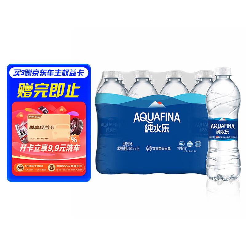 用报销机3-2奍百事可乐 纯水乐 550ml*12瓶5.81亓