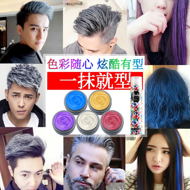 0点开始 5.9元彩色发蜡发胶喷雾(kiCNcf1B1JH)/