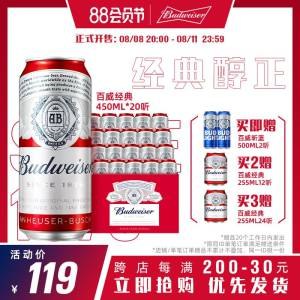 1.领券加购物车1件百威经典红罐450ml*20听【拍下送2瓶*500ML昕蓝】(o0t72HDIZTI)/