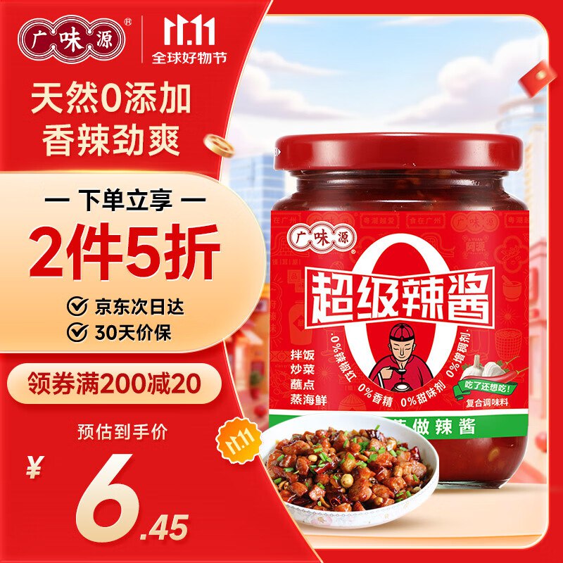 广味源 0添加辣椒酱230g 香辣酱