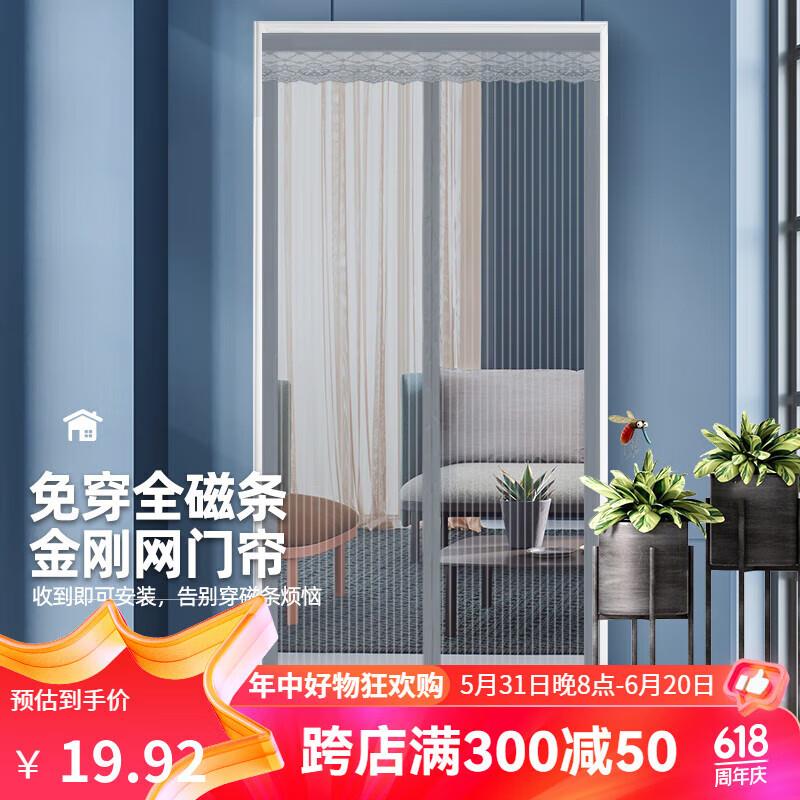 23元，全磁条防蚊金刚网纱窗