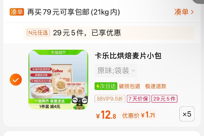 卡乐比烘焙麦片红莓香椰礼包37g*3袋拍5件 折1.71/件1/ CZ6522 /C07nWpjQgKe//