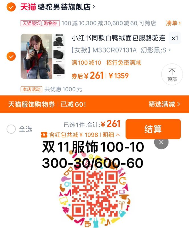 1.扫码领60服饰劵收藏-桃金币频道搜索加购抵扣18亓桃金币 叠限量礼金拍1359选项1件  到手261亓骆驼火山短款情侣白鸭绒服面包服/ CZ5515 /I40V3M4Oywy// 全品抵扣 m.fanli.me