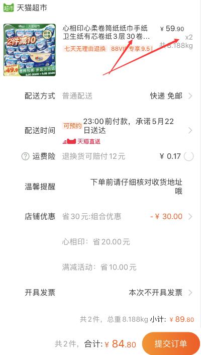 88会员80.56元 折40.38元/箱 只要1.35元/卷！零售3元！天猫超市 心相印心柔卷筒纸有芯卷纸3层30卷整箱 下2件叠加88-5券84.8元包邮 (jXqw1q9Vcy5)