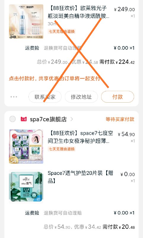 凑单加购物车1件两个东西一起【先付款】然后单独退掉凑单商品七度空间44片 到手20元  (q7W4cbv0LtI)  
